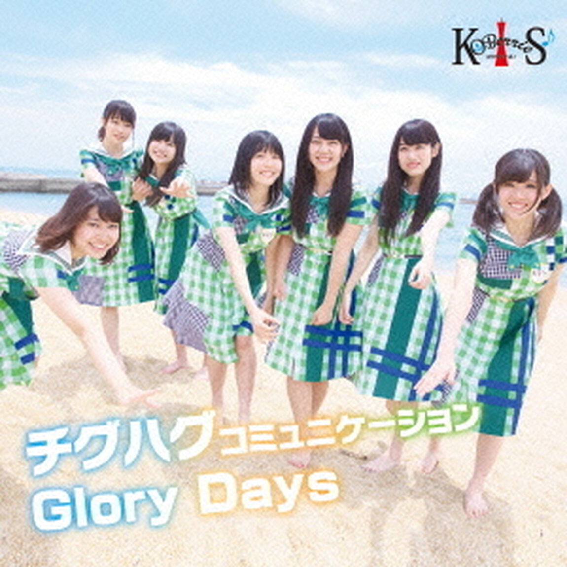 チグハグコミュニケーション／Glory　Days（ＣＤ）