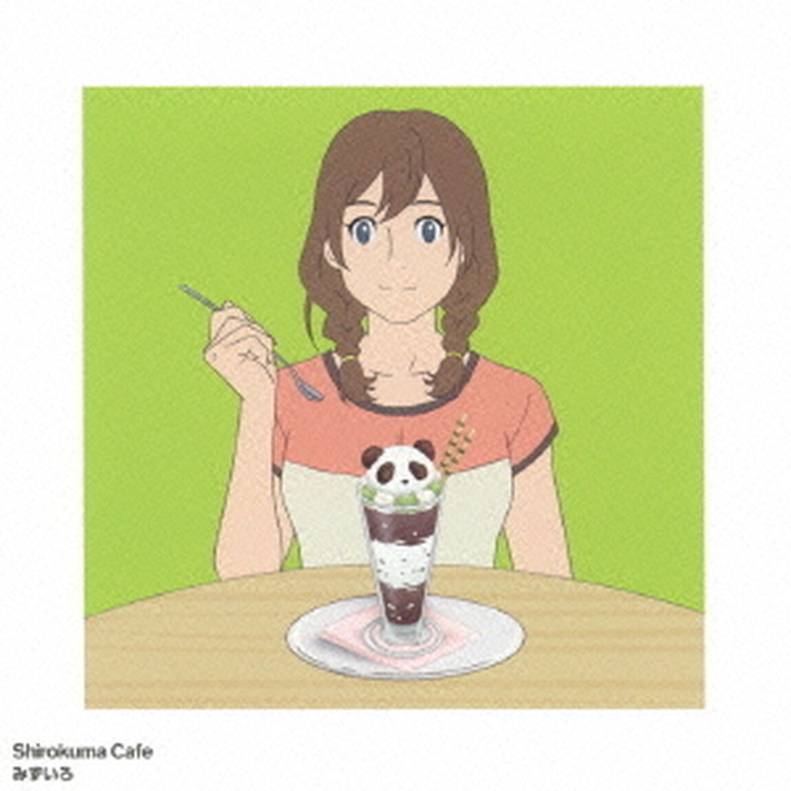 みずいろ（ＣＤ）