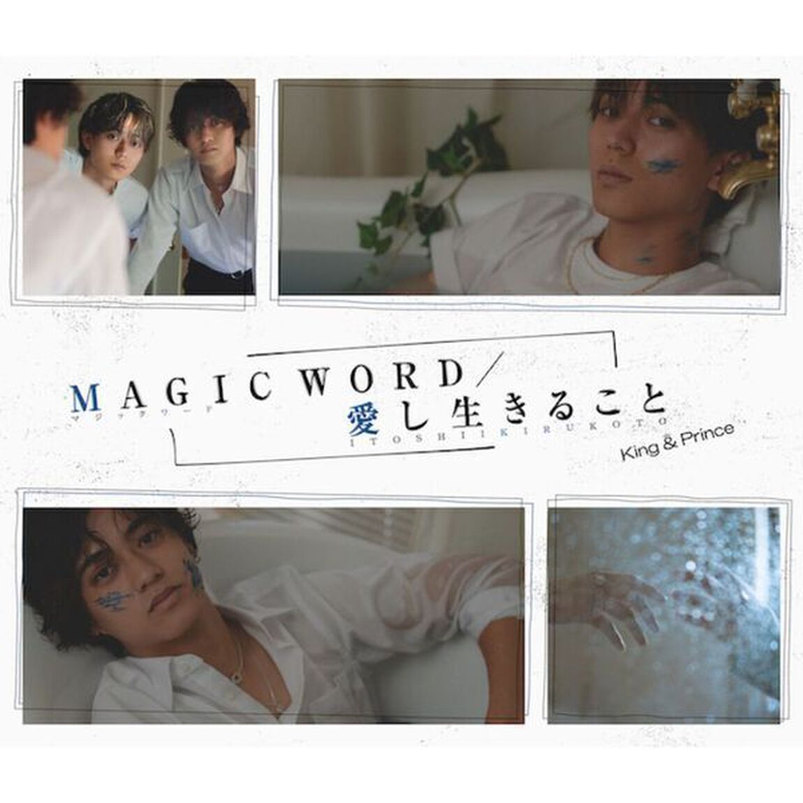 King & Prince／MAGIC WORD／愛し生きること（初回限定盤B／CD＋DVD）（特典なし）（ＣＤ）