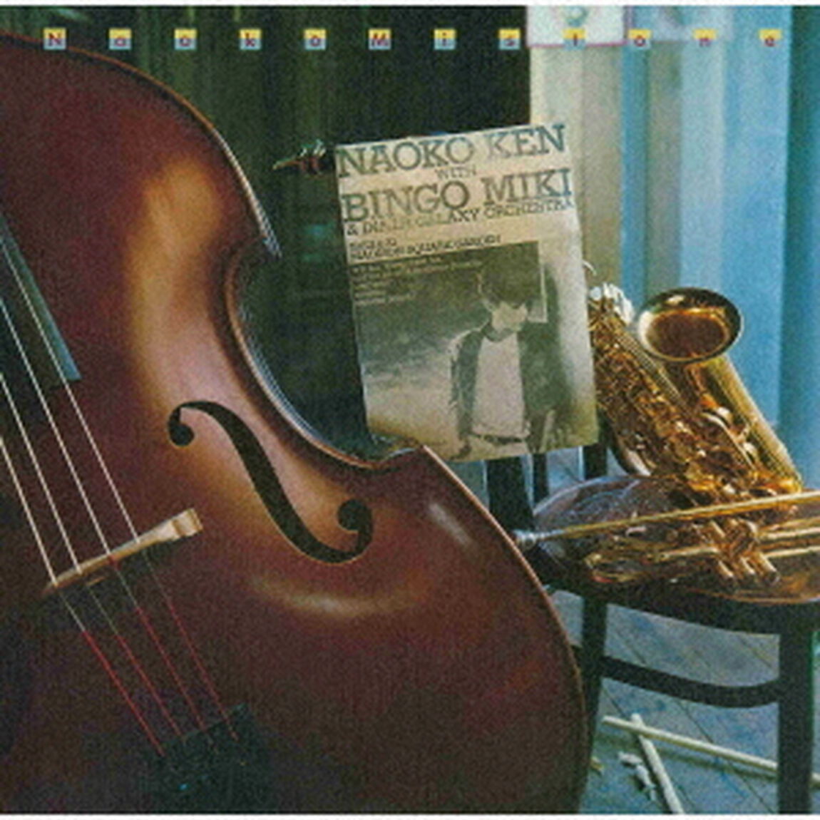研ナオコ／Naoko Mistone（ＣＤ）