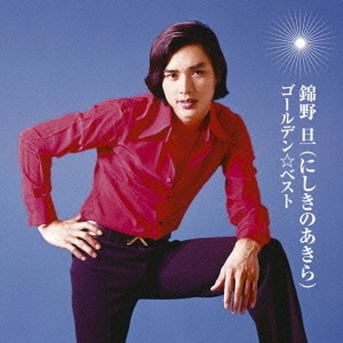 ゴールデン☆ベスト　錦野旦（にしきのあきら）（ＣＤ）