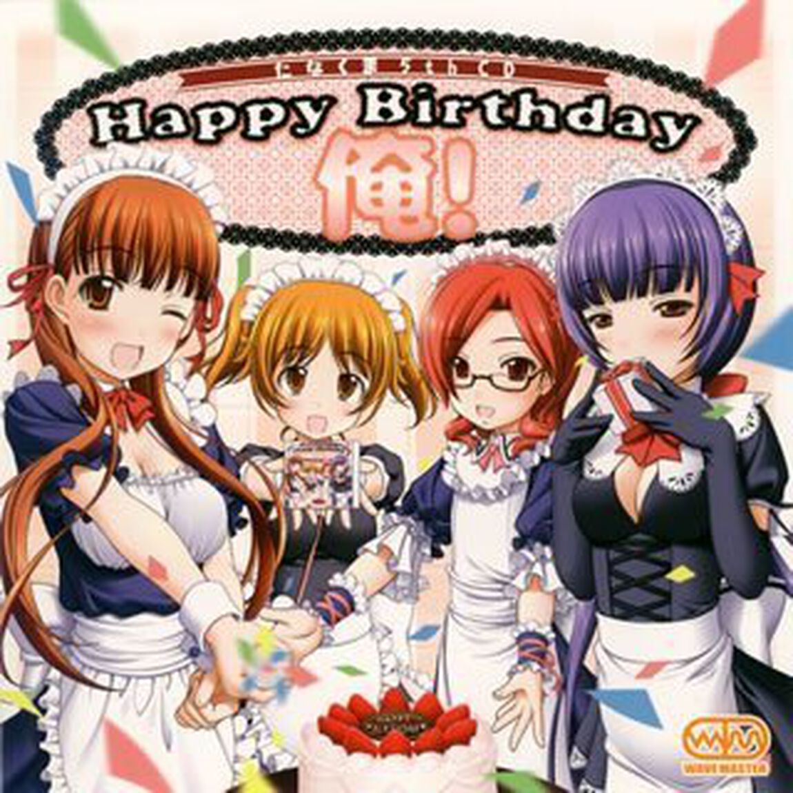 たなくま5th！ハッピーバースデー俺！（ＣＤ）