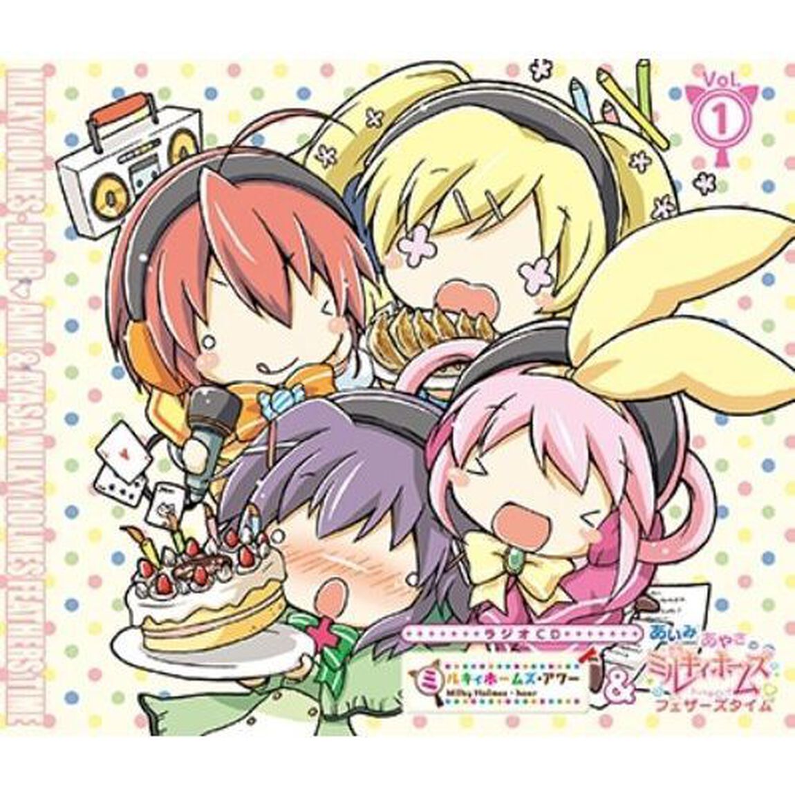 ラジオCD「ミルキィホームズ・アワー＆フェザーズタイム」vol．1（ＣＤ）