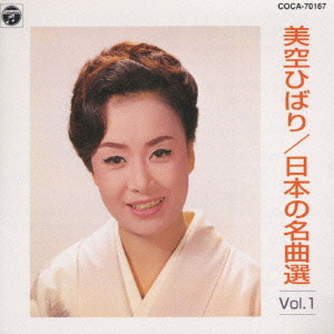 新定番　日本の名曲選　1（ＣＤ）