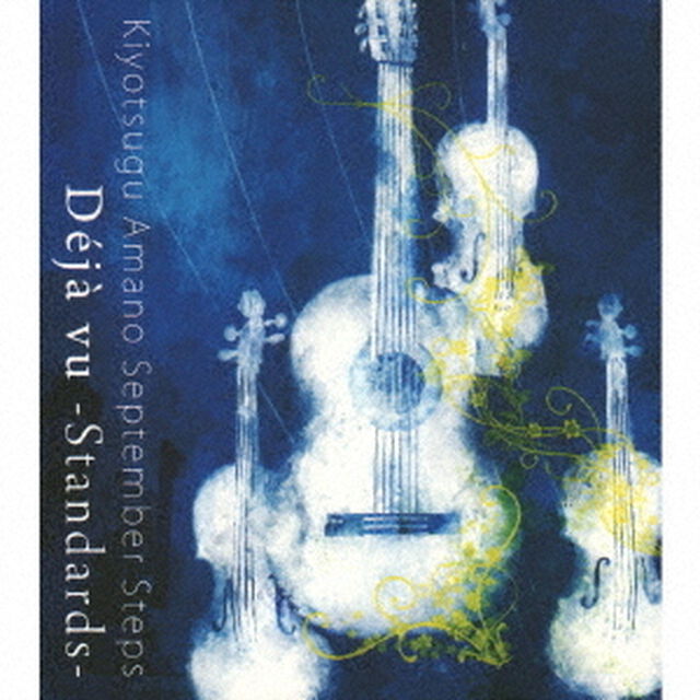 Deja　vu　－Standards－（ＣＤ）
