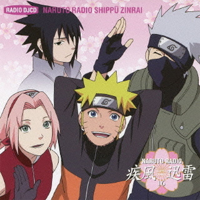 NARUTO　RADIO　疾風迅雷　16（ＣＤ）