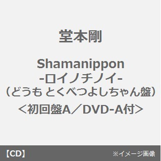 shamanippon　－ロイノチノイ－（ＣＤ）