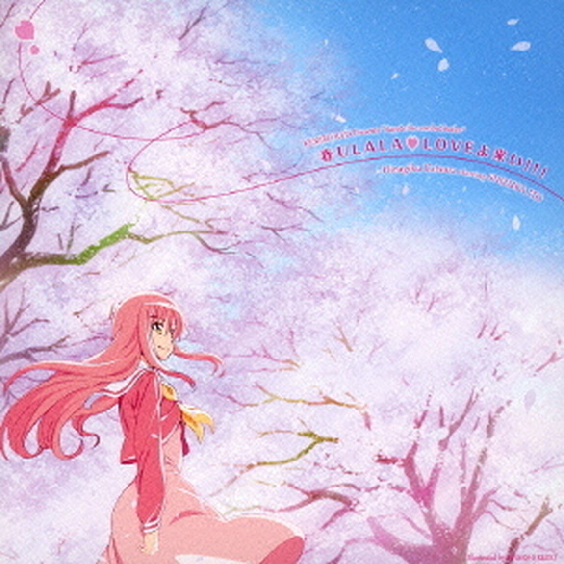 春ULALA□LOVEよ来い！！！（ＣＤ）