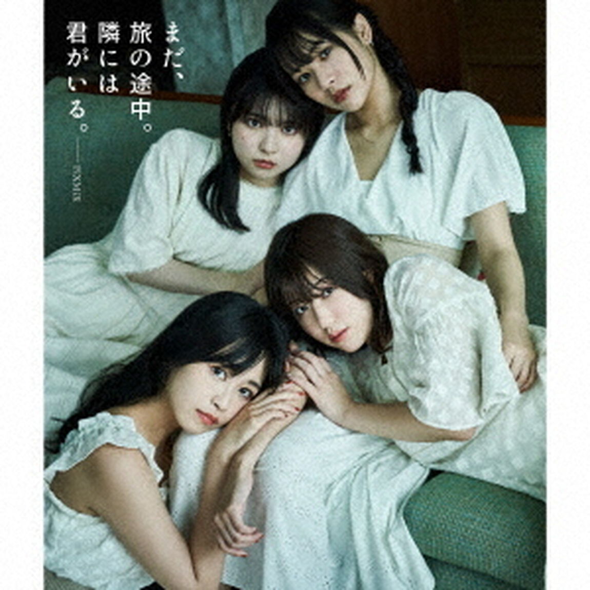 まだ、旅の途中。隣には君がいる。（ＣＤ）