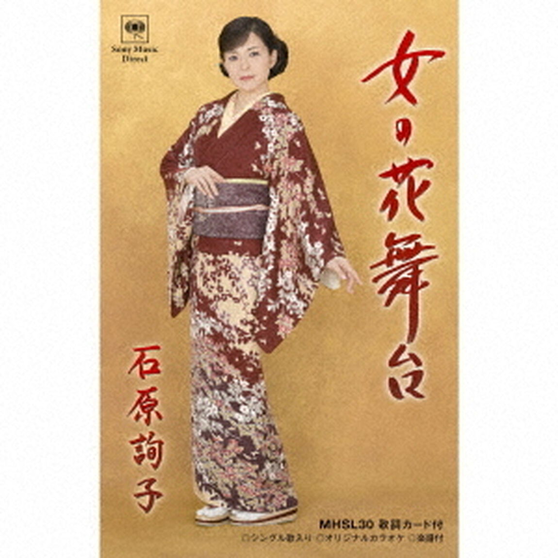 女の花舞台（カセットテープ）（カセットテープ　シングル）