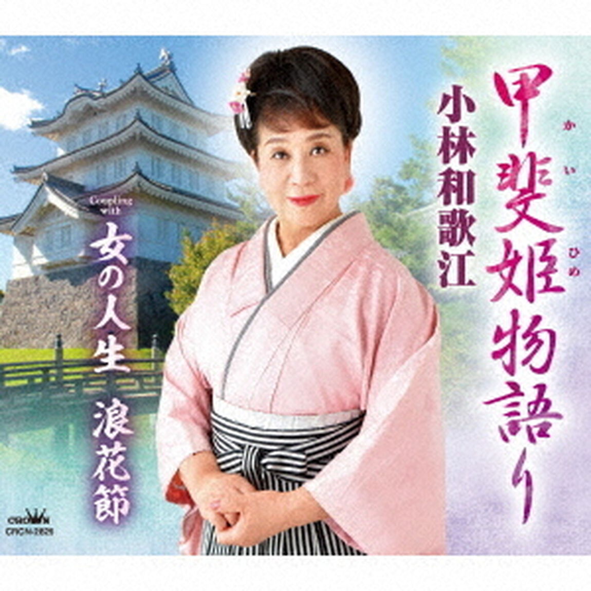 甲斐姫物語り（ＣＤ）