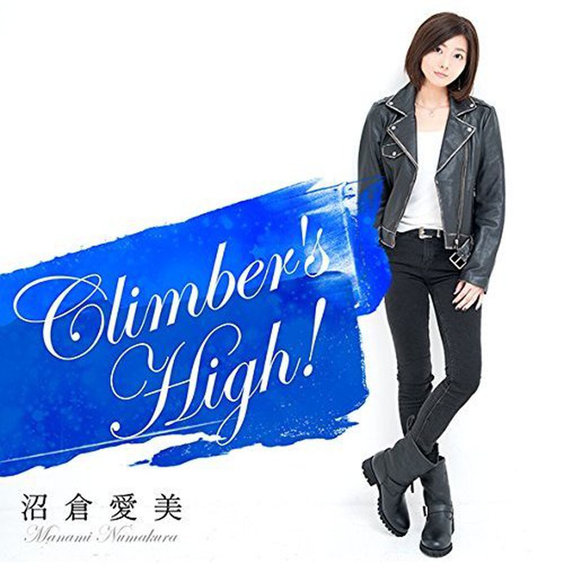 Climber&rsquo;s　High！（ＣＤ）