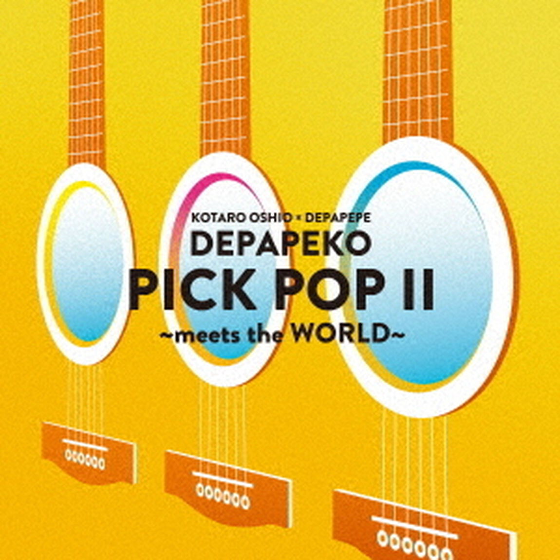 DEPAPEKO (押尾コータロー&times;DEPAPEPE）／PICK POP II 〜meets the WORLD〜（通常盤／CD）（ＣＤ）