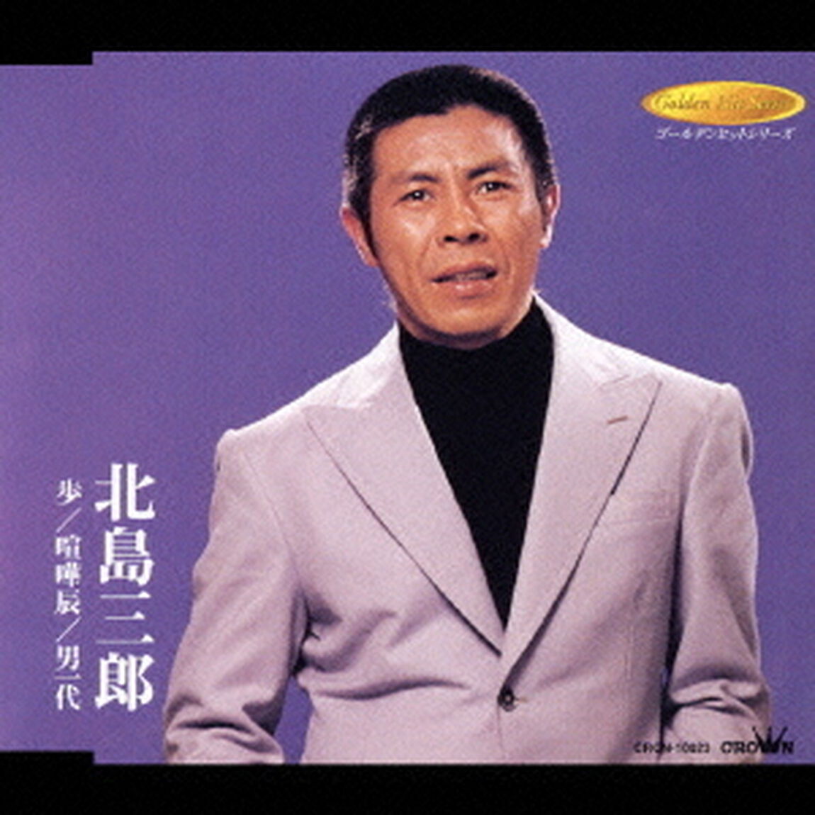 歩／喧嘩辰／男一代（ＣＤ）
