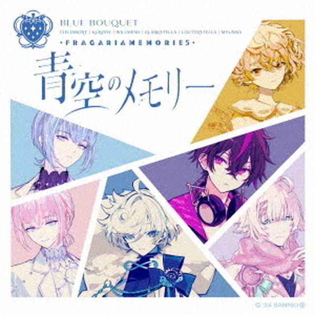 フラガリアメモリーズ（BLUE BOUQUET）／青空のメモリー（通常盤／CD）（ＣＤ）