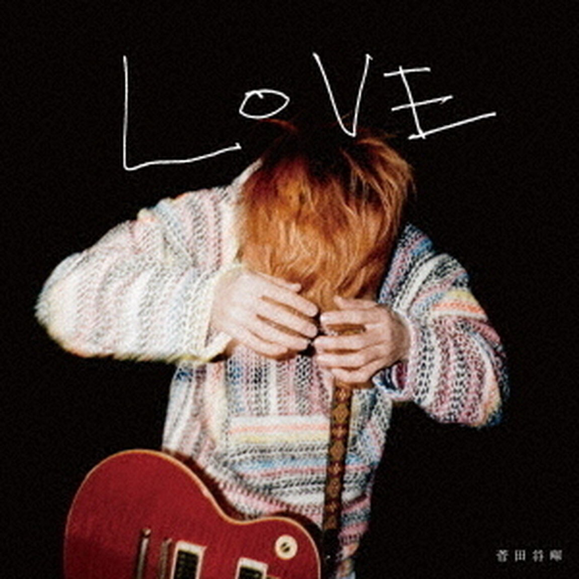 菅田将暉／LOVE（初回生産限定盤／CD＋DVD）（ＣＤ）