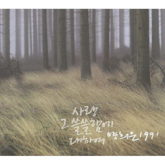 ヤン・ヒウン 1991 （再発盤） （輸入盤）（ＣＤ）