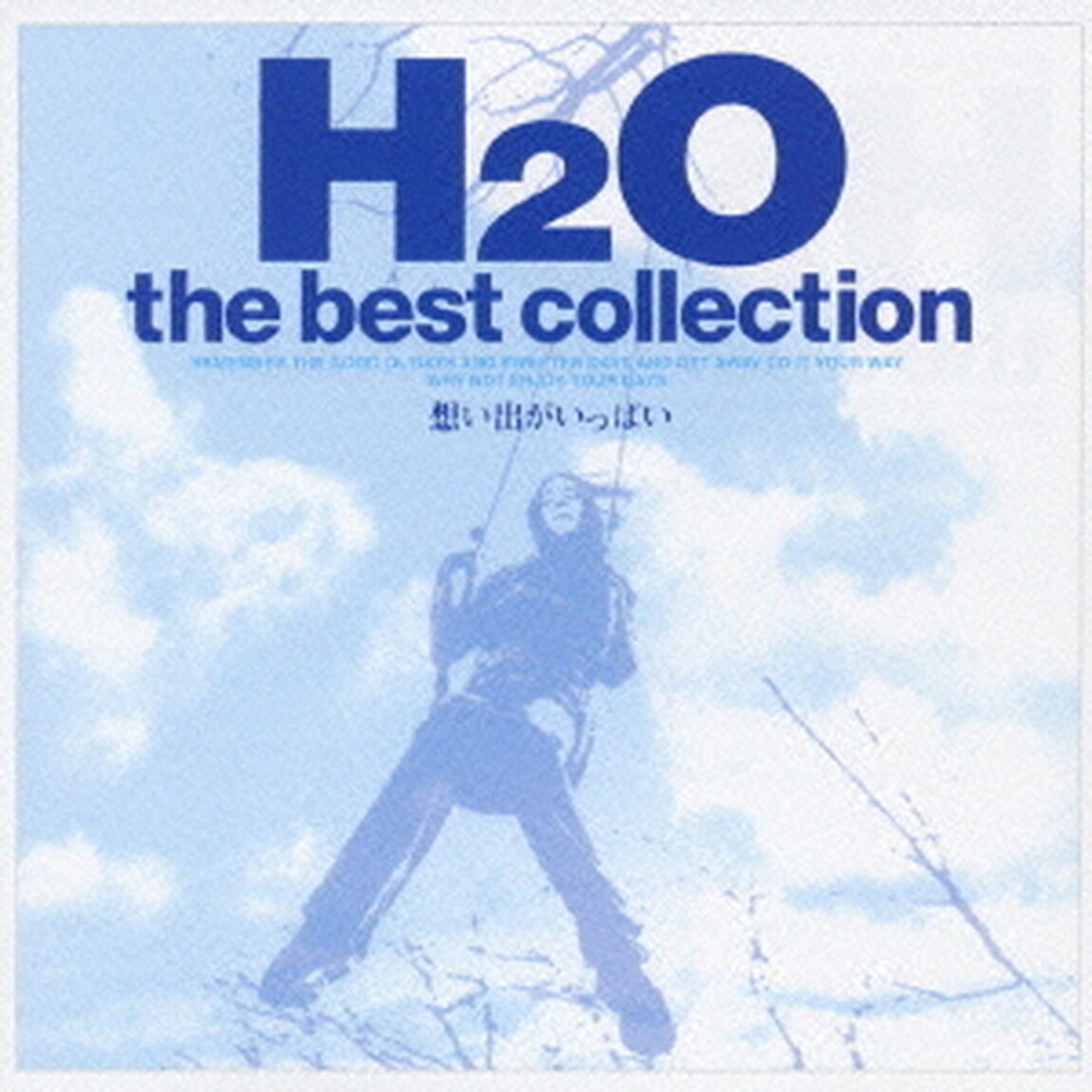 〜想い出がいっぱい〜　the　best　collection（ＣＤ）