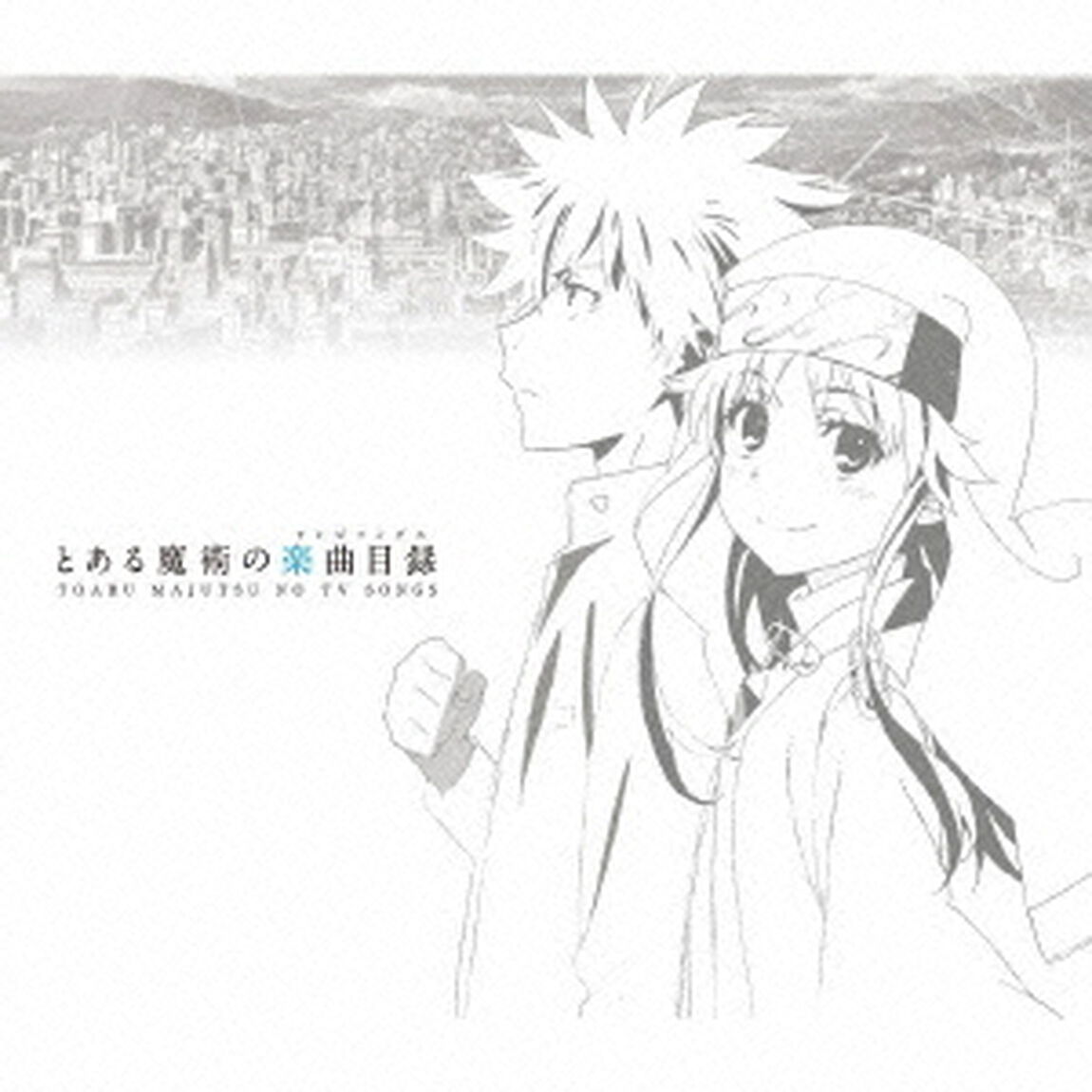 とある魔術の楽曲目録（ＣＤ）