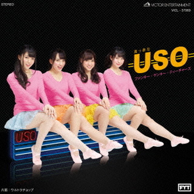 真っ赤なUSO（ＣＤ）