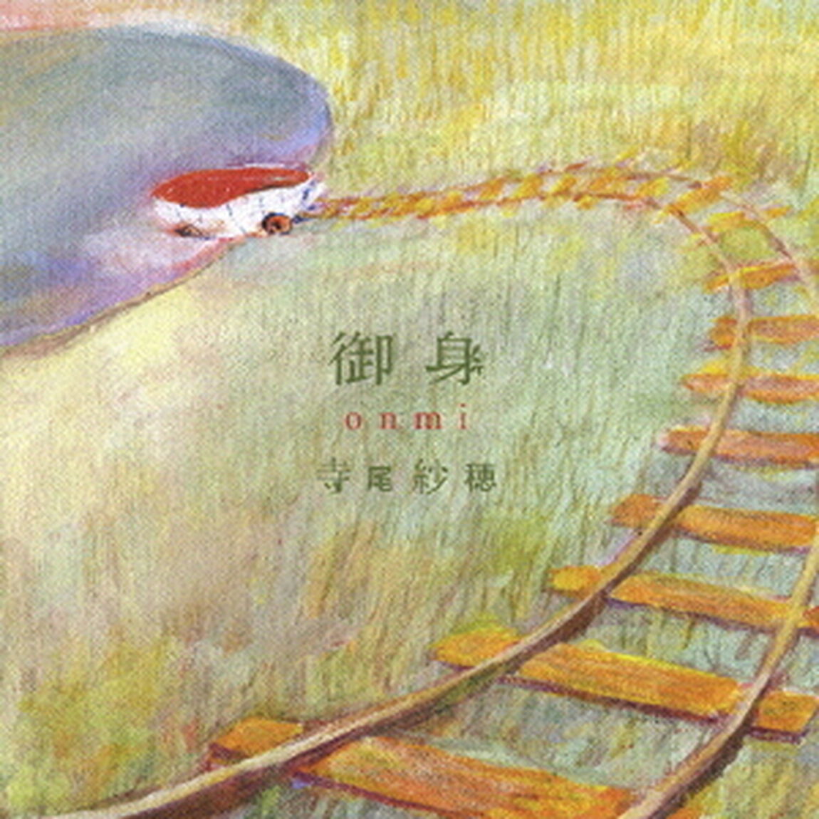 御身　onmi（ＣＤ）