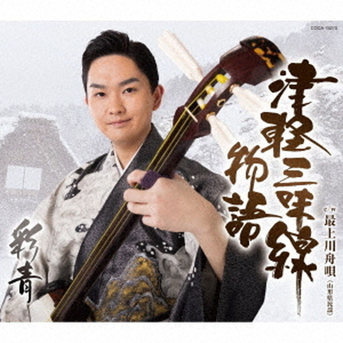 津軽三味線物語（ＣＤ）