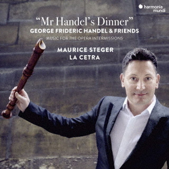 Mr．　Handel&rsquo;s　dinner（ヘンデル氏の夕食会）〜協奏曲、ソナタとシャコンヌ（ＣＤ）