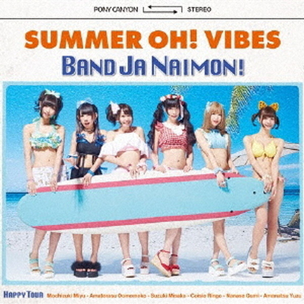 夏のOh！バイブス（CDシングル）