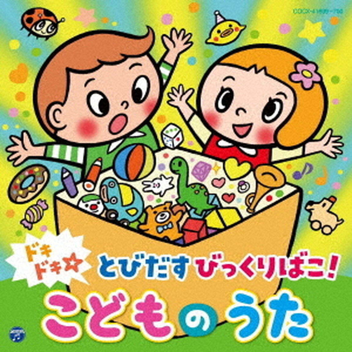 コロムビアキッズ　ドキドキ☆とびだすびっくりばこ！　こどものうた（ＣＤ）