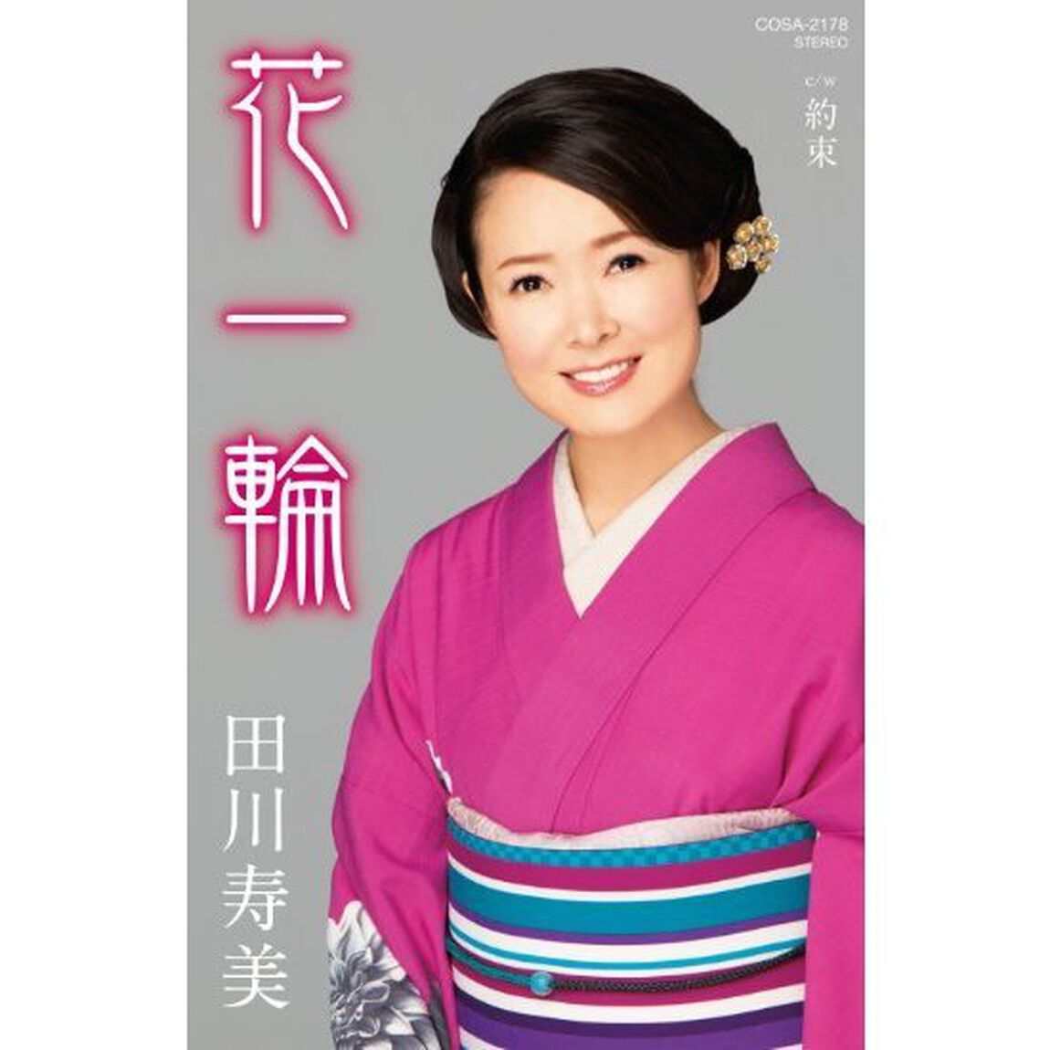 花一輪（カセットテープ）（カセットテープ　シングル）