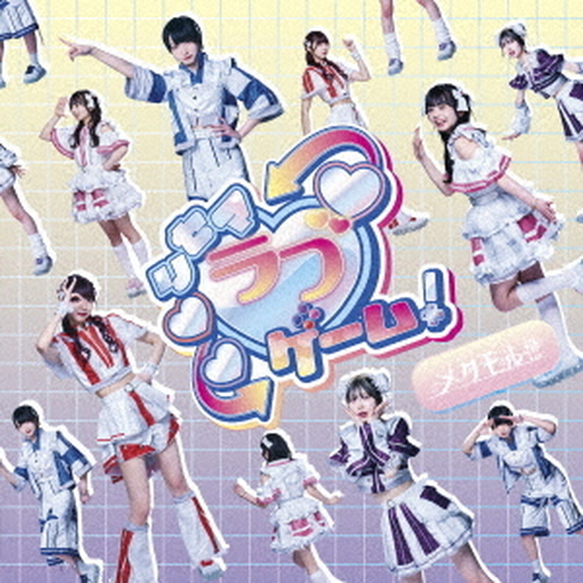 リセマラブゲーム！（ＣＤ）