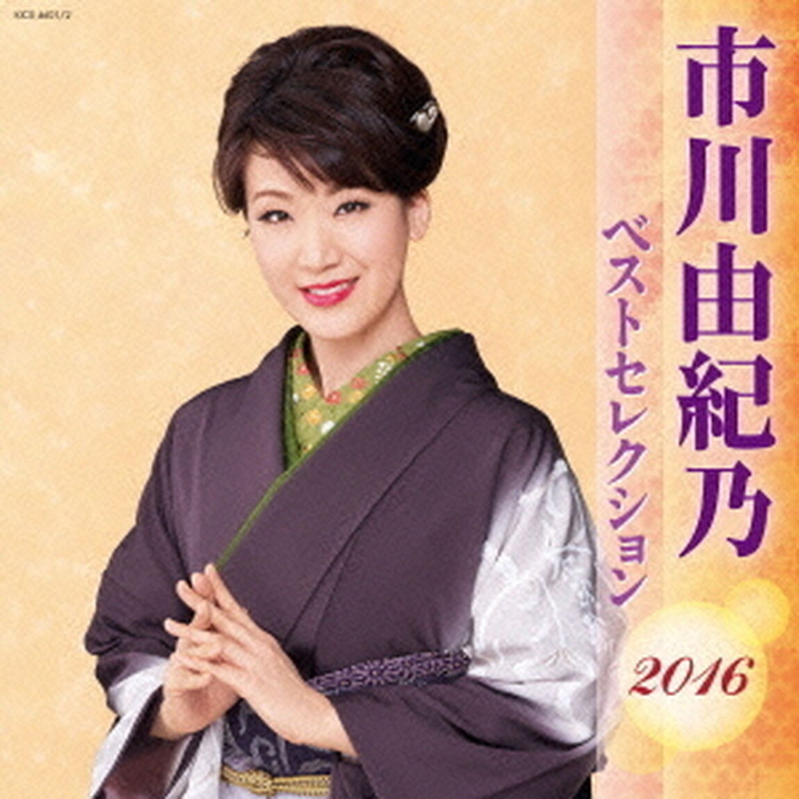 市川由紀乃　ベストセレクション2016（ＣＤ）
