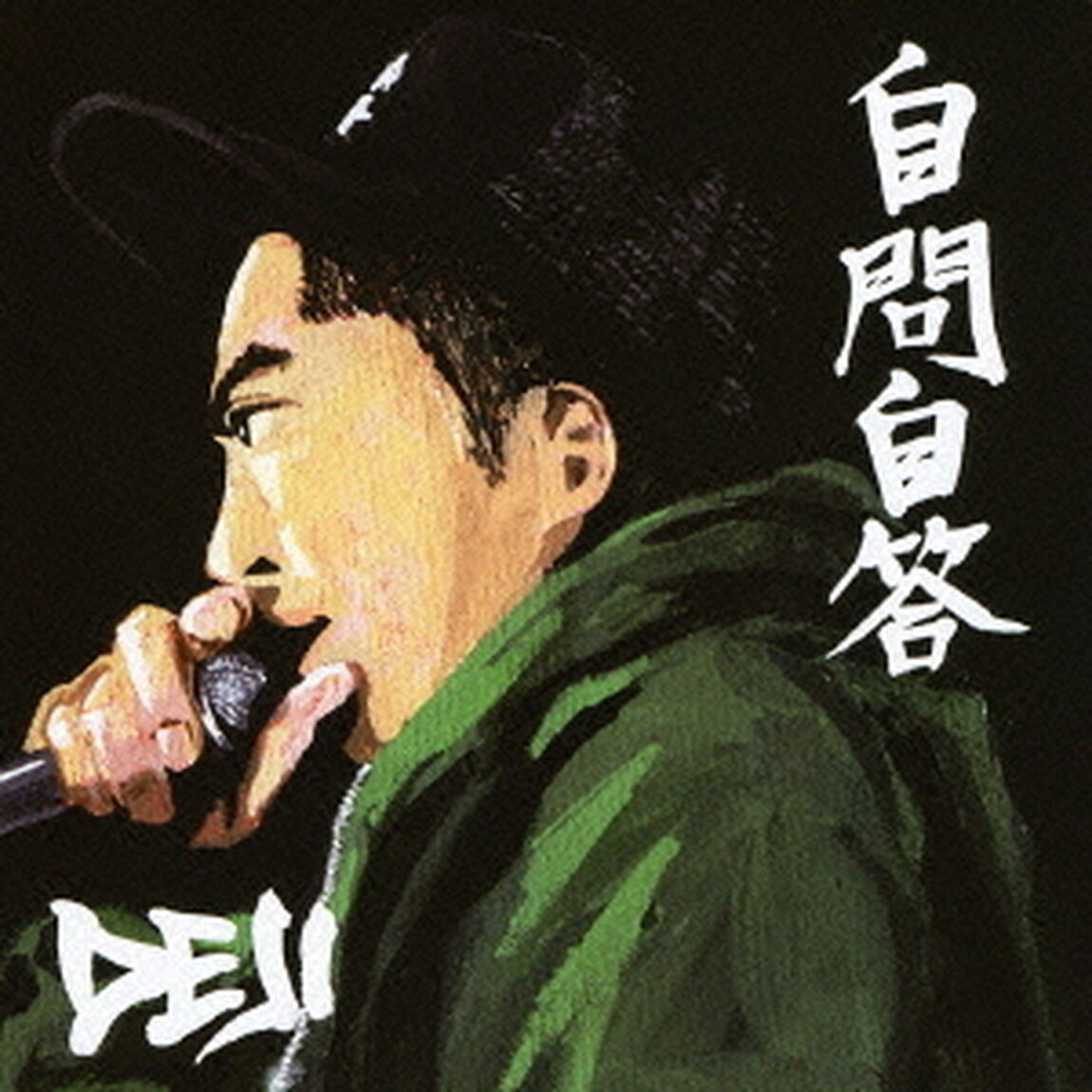 自問自答（ＣＤ）