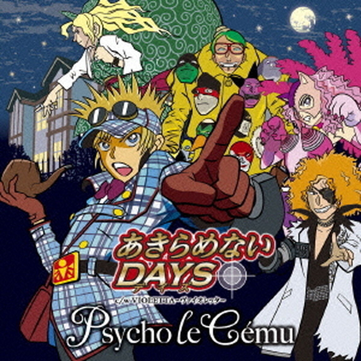 あきらめないDAYS（ＣＤ）