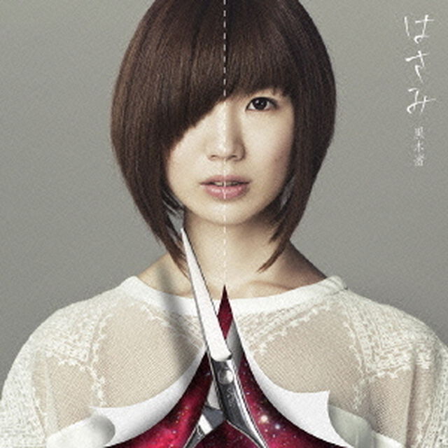 はさみ（ＣＤ）