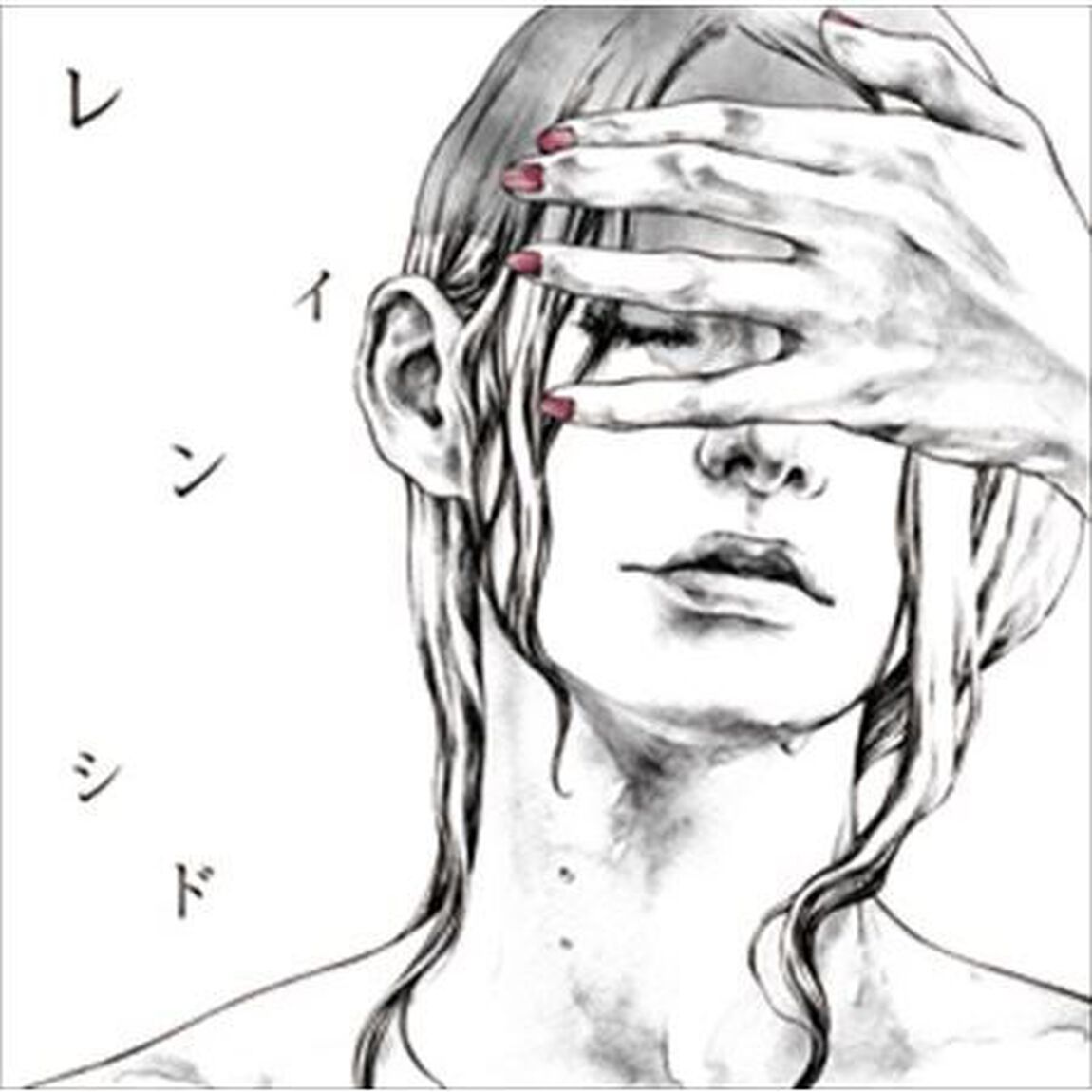 レイン（ＣＤ）