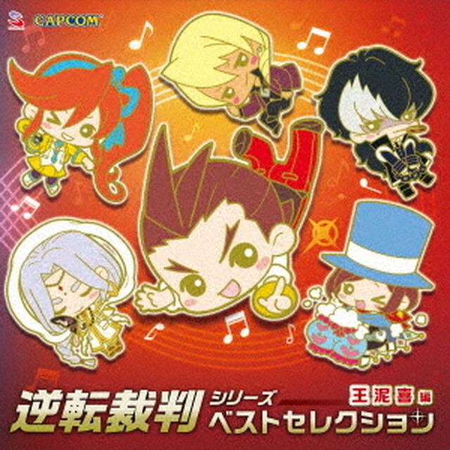 逆転裁判　シリーズ　ベストセレクション　王泥喜編（ＣＤ）