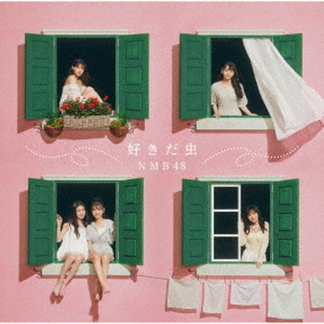 NMB48／好きだ虫（通常盤Type-C／CD+DVD）（セブンネット限定特典：生写真（上西怜））（CDシングル）