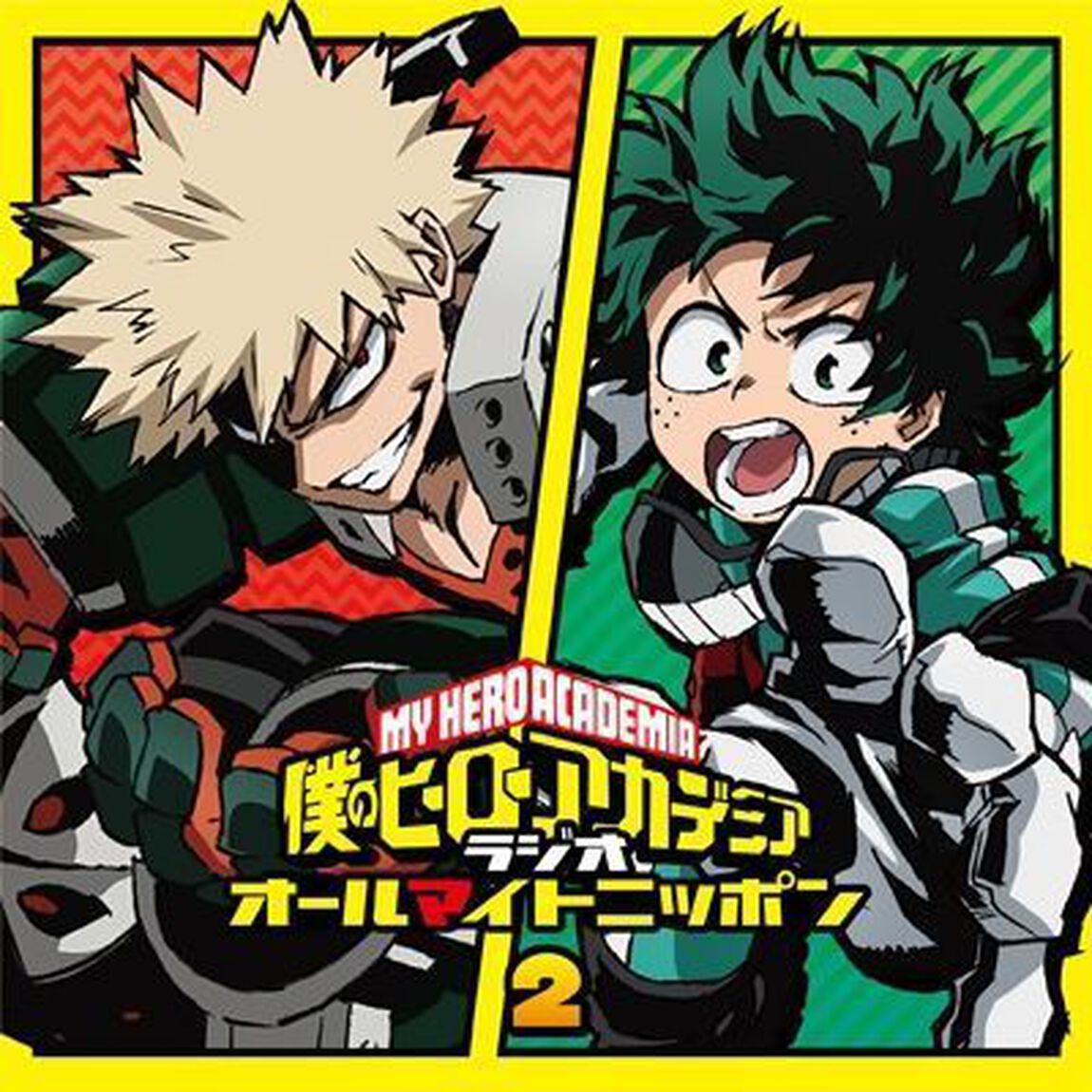 ラジオCD「僕のヒーローアカデミア ラジオ オールマイトニッポン」Vol.2（ＣＤ）