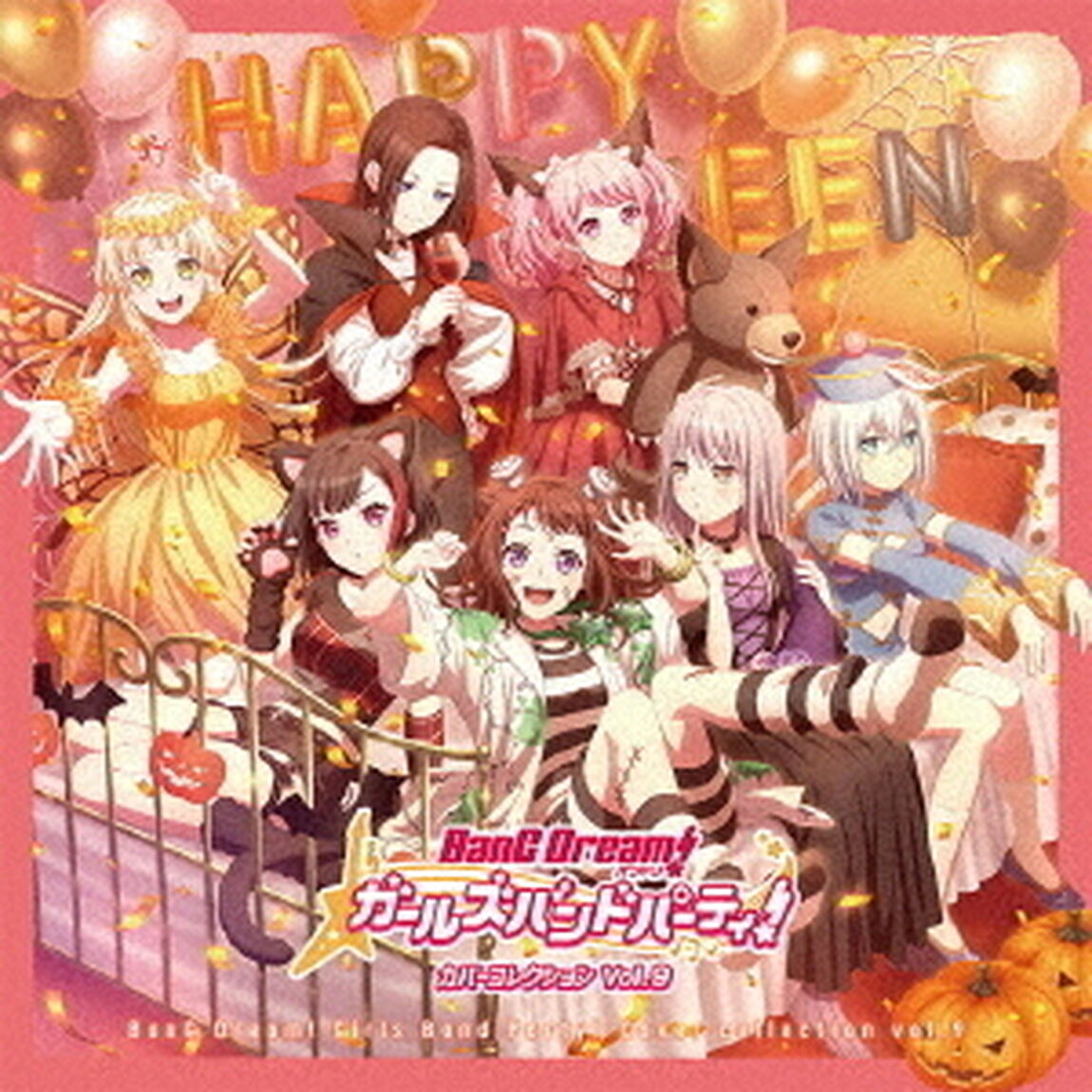 バンドリ！ ガールズバンドパーティ！ カバーコレクションVol.9（通常盤／2CD）（ＣＤ）