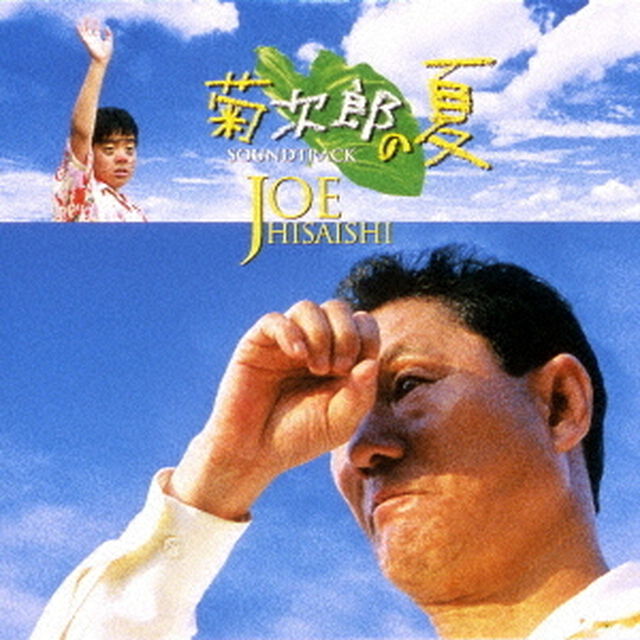 菊次郎の夏　サウンドトラック（ＣＤ）