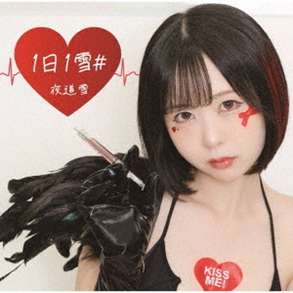 1日1雪＃（ＣＤ）