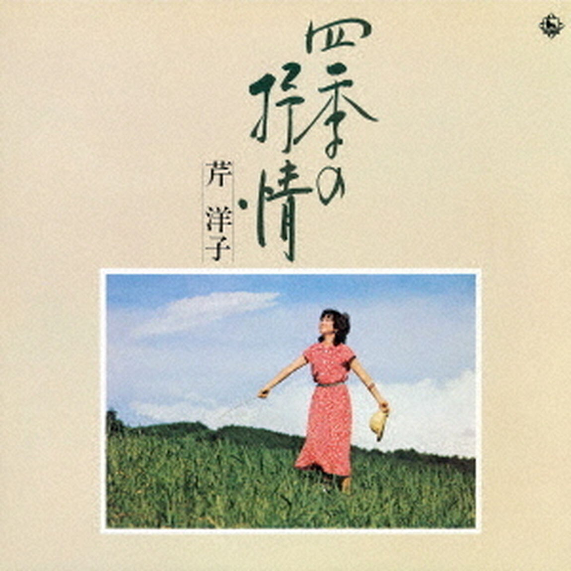 四季の抒情（ＣＤ）
