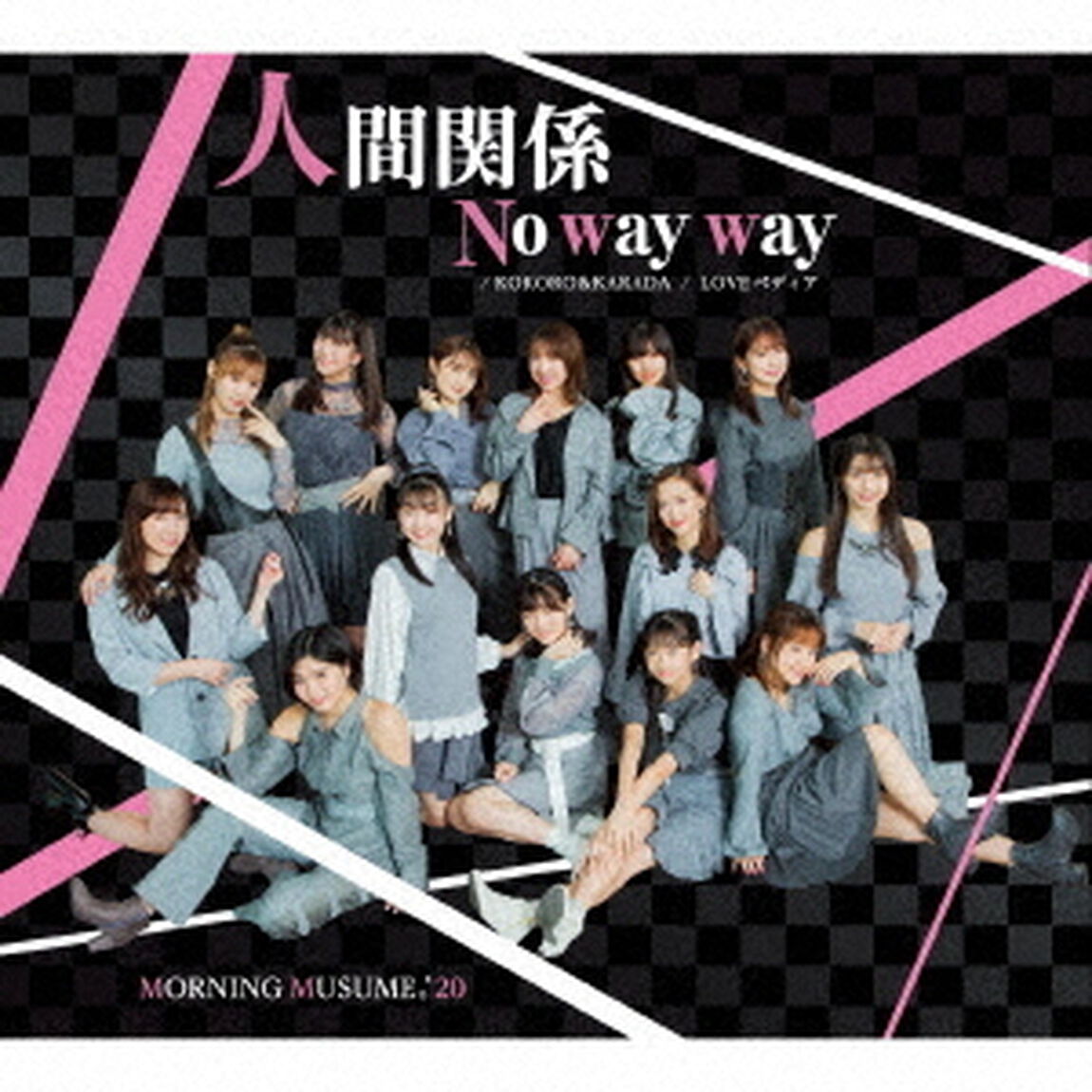 モーニング娘。'20／KOKORO＆KARADA／LOVEペディア／人間関係No　way　way（通常盤C）（ＣＤ）