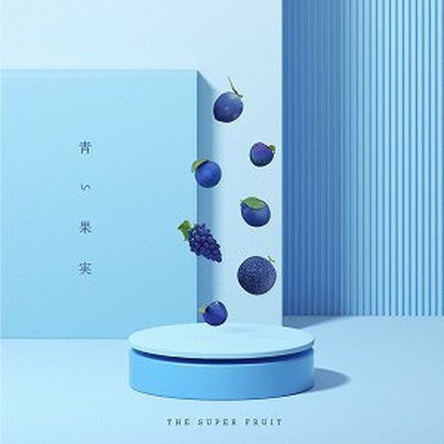 THE SUPER FRUIT／青い果実（初回生産限定盤／CD+Blu-ray）（セブンネット限定特典：缶バッジ(個人A写7種+集合A写1種のうち1種ランダム、3rdシングル『サマー☆★げっちゅー』衣装)）（ＣＤ）