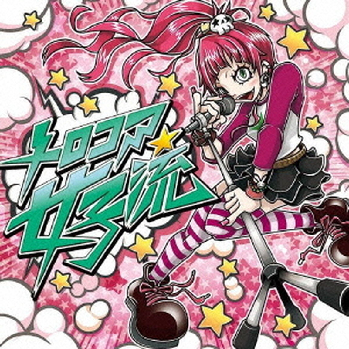 メロコア女子流（ＣＤ）