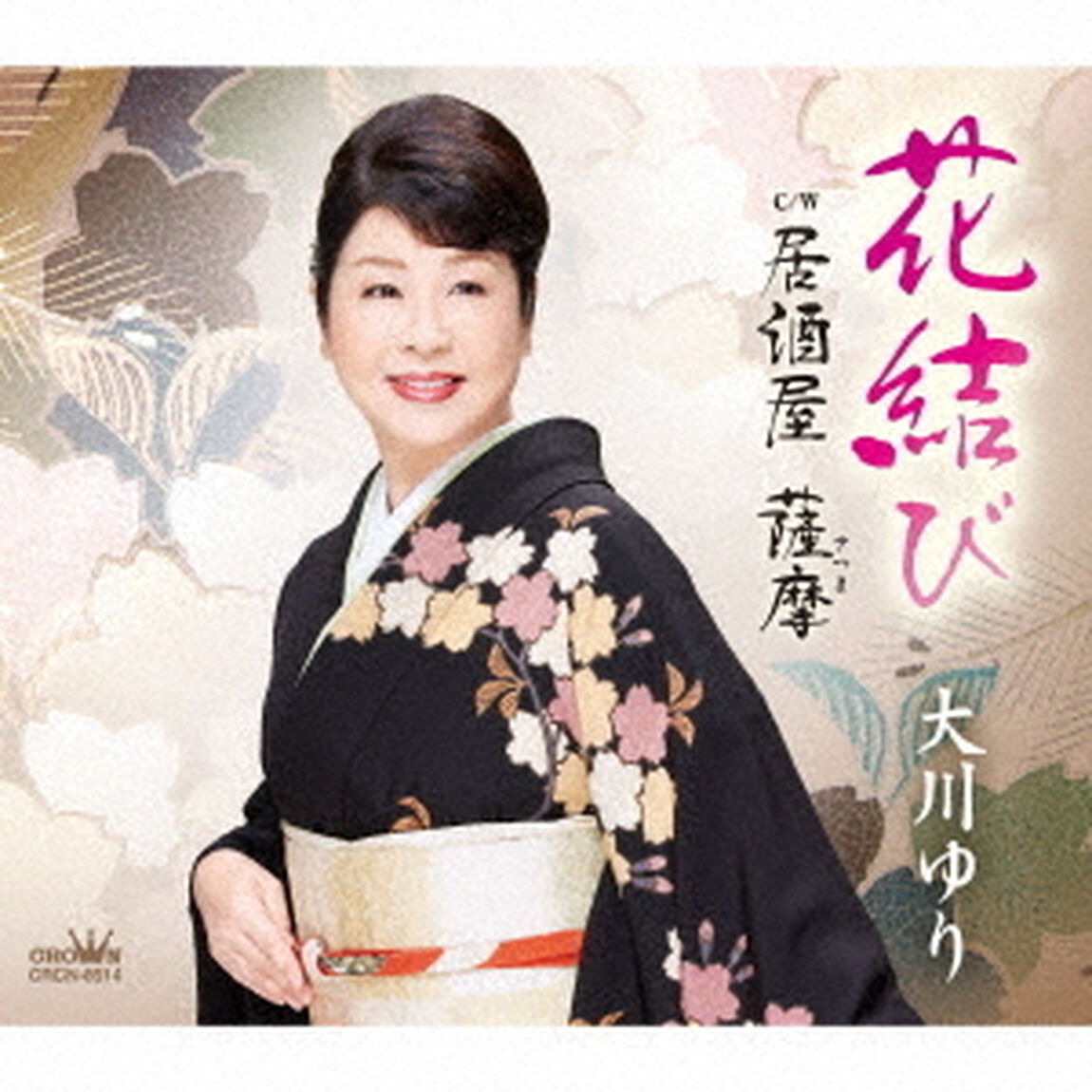 花結び（ＣＤ）