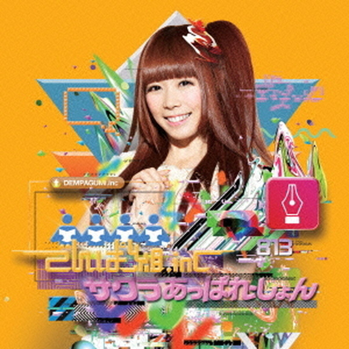 サクラあっぱれーしょん（ＣＤ）