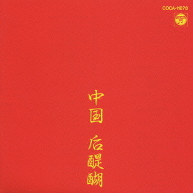 CD文庫1500　中国后醍醐（ＣＤ）