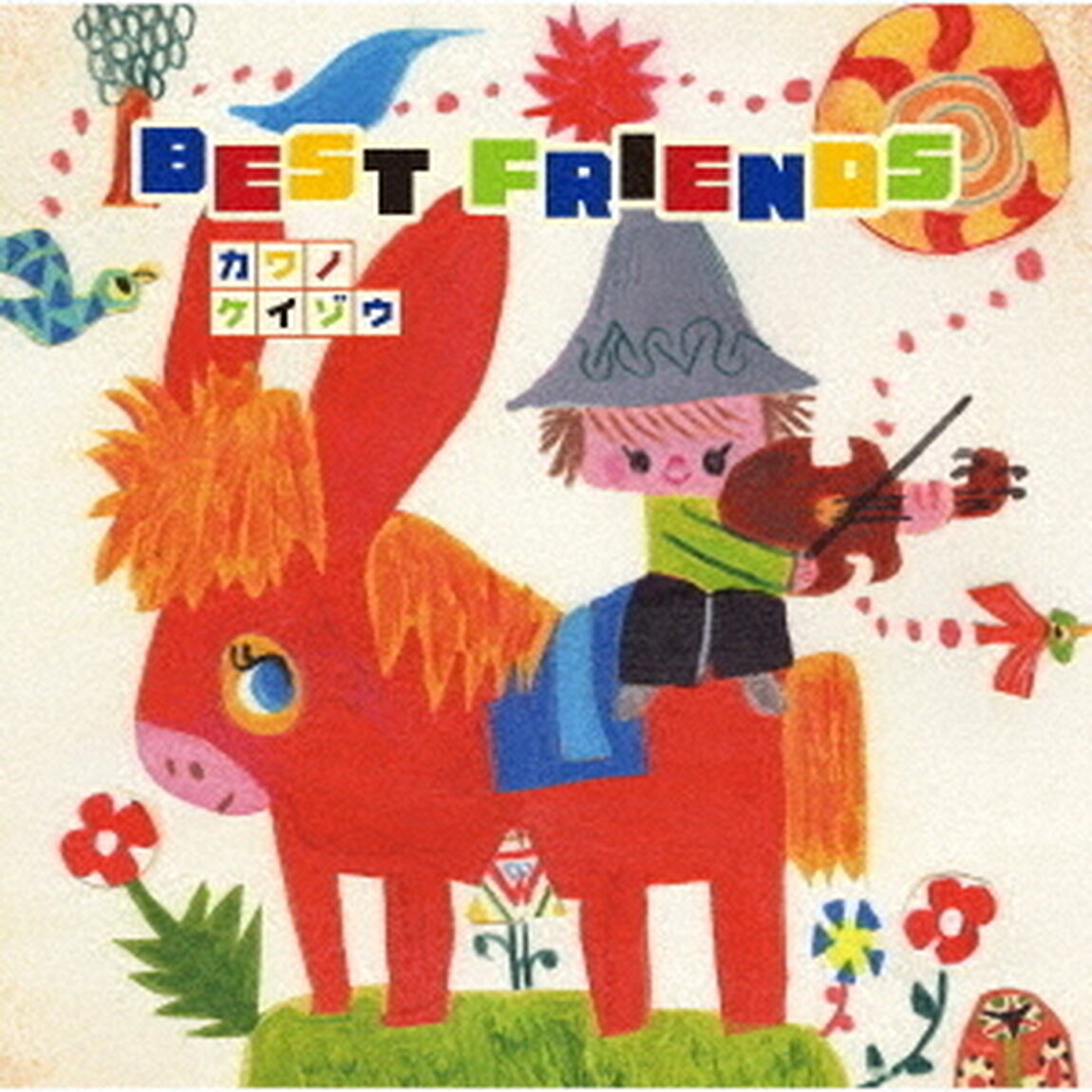河野啓三／BEST FRIENDS（ＣＤ）